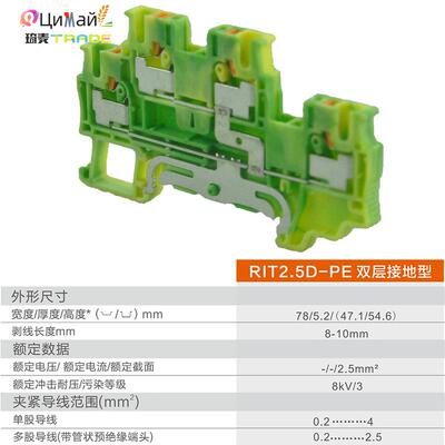 RIT直插式弹片接线端子排RIT2.5D-PE 双层接地型 2.5mm²导轨接地