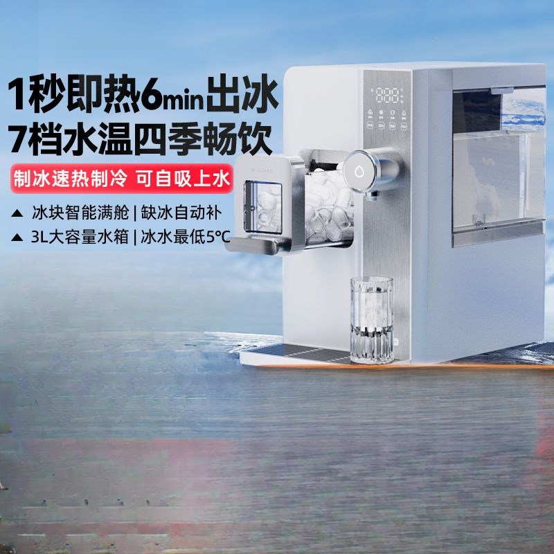 制冰机冰块方块冰台式饮水机家用小型台式富锶矿化V加热一体机