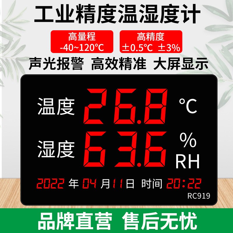 大屏温湿度显示仪工n业农业高精度电子温湿度计仪表带报警RC919