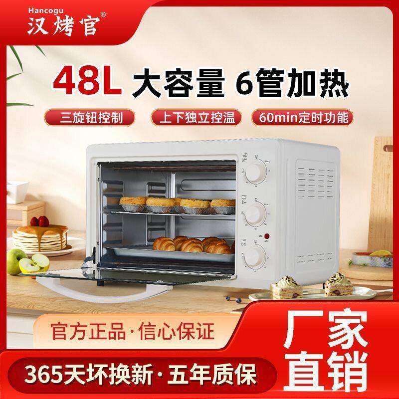 新款电烤箱48升六管家用烘焙大容量智能控温多功能披萨蛋糕包邮