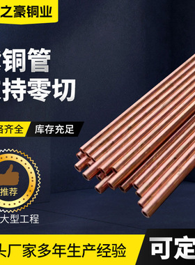 C102f0紫铜管空调管 机械高纯度空心硬态铜管毛细紫铜管