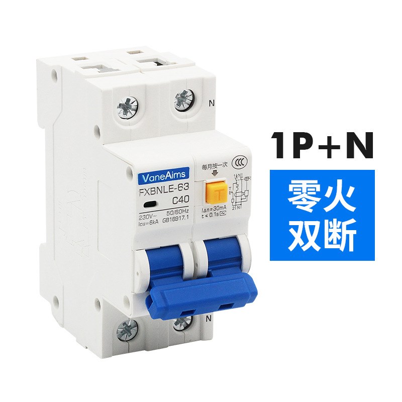 小型漏电保护器2P63A32a空气z开关断路器DZ47电闸家用两位空开漏