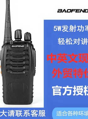 宝峰对讲机户外宝i锋BF-888s大功率民用baofeng无线电手台通讯设