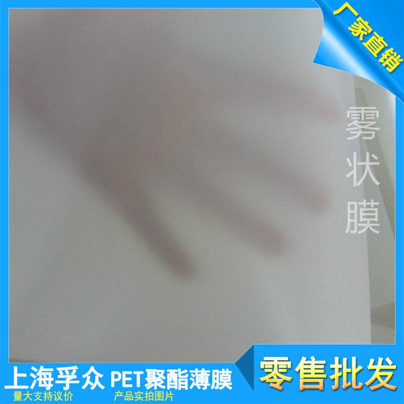 柔光布  柔光纸 PET磨砂聚酯薄W膜 pet膜