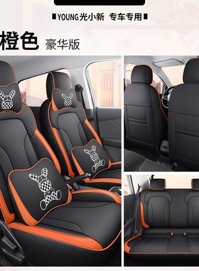 电动屋YOUNG阳光小新s座椅套全包围座套夏季专用汽车坐垫四季通用