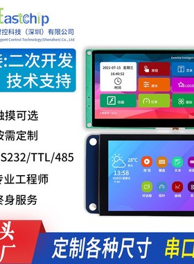 串口屏点阵屏4.3寸1.77寸5寸7寸组态RS232 NTFT液晶屏7寸电容触摸