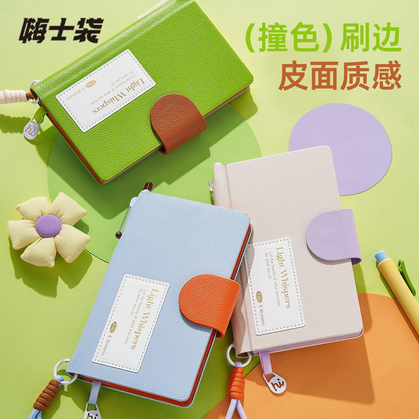 嗨士袋A6per皮面小本子磁吸开合图片