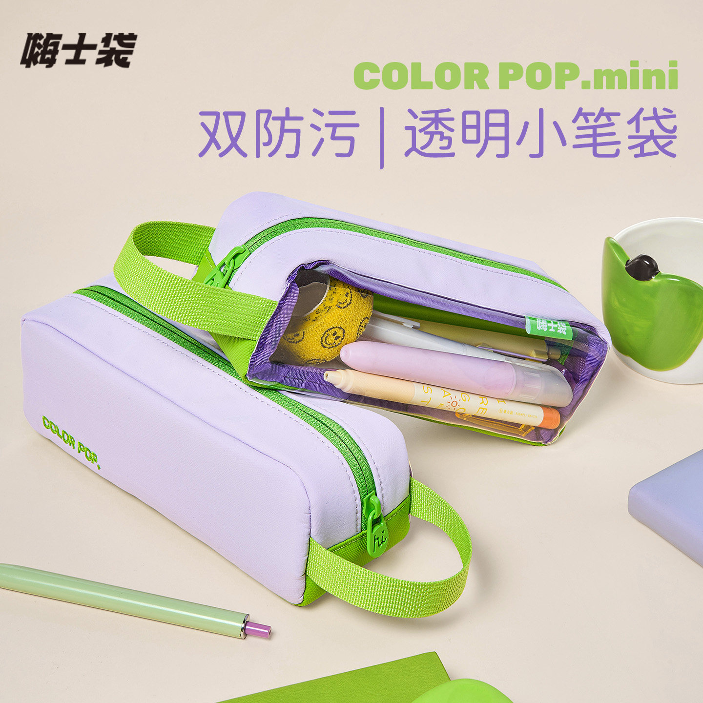 嗨士袋COLOR POP.双防污透明小笔袋2026新款便携女生小学生用文具袋男孩款纯色简约初中铅笔盒大容量高颜值,文具电教/文化用品/商务用品,笔袋,淘宝优惠券,粉丝福利购,淘宝优惠卷