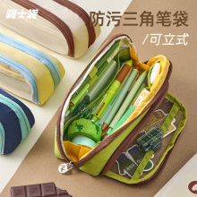 嗨士袋 防污三角笔袋可立式高颜值2025新款大容量简约小众不撞款磁吸多功能耐脏男孩女孩款小学生初中文具盒