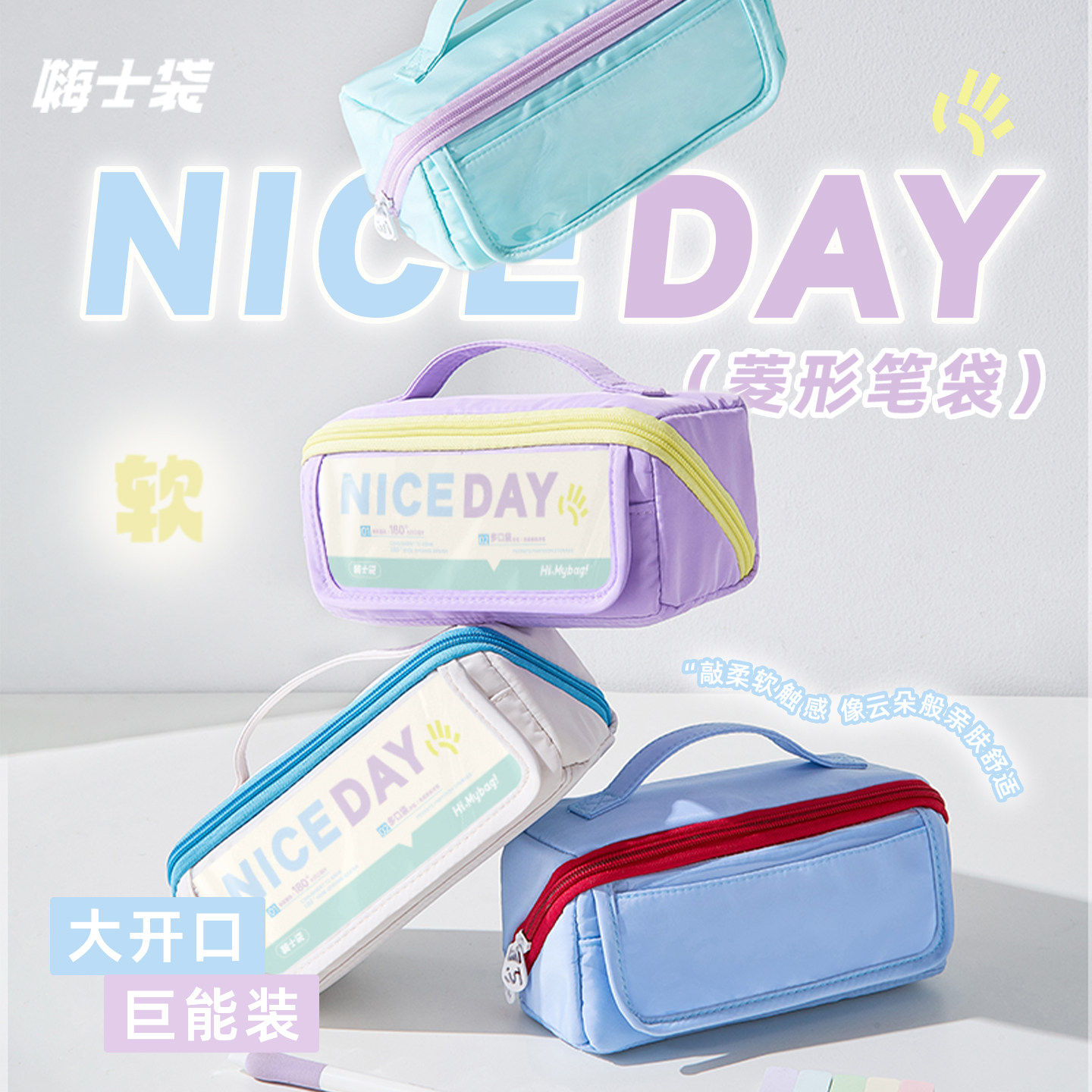 嗨士袋 NICE DAY菱形笔袋可平摊大容量2025新款大开口文具袋高颜值ins风痛窗铅笔袋初中女生小学生简约不撞款
