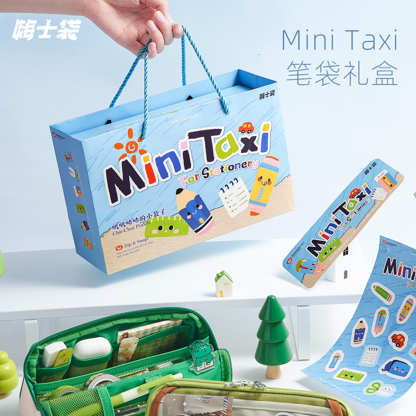 嗨士袋 Mini Taxi文具套装礼盒儿童学生笔袋大容量2026年新款六一礼物创意限定款卡通手提袋文具收纳学生送礼