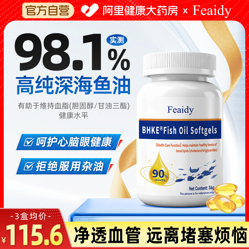 深海鱼油omega3软胶囊高浓度官方旗舰店正品进口原料肝成人降血脂