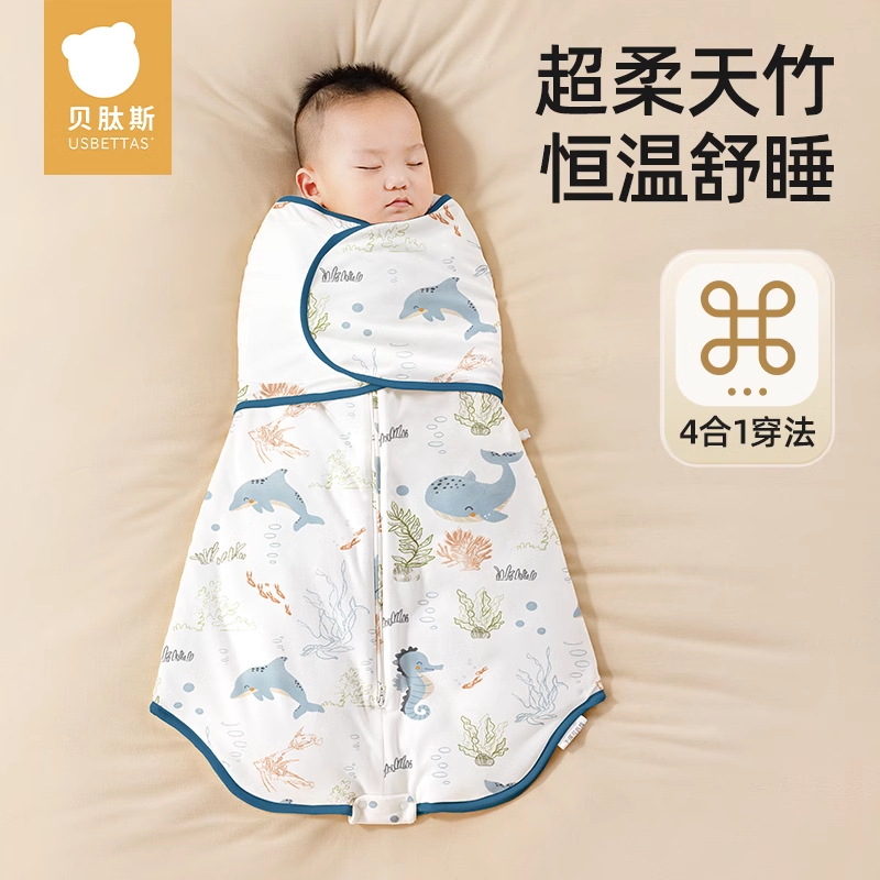 【清仓特卖】贝肽斯防惊跳睡袋