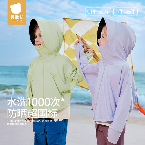 贝肽斯儿童防晒衣UPF773