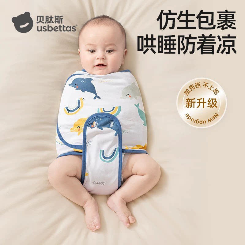 【品牌特价】贝肽斯婴儿防惊跳睡袋夏款竹棉包巾新生宝宝睡觉神器