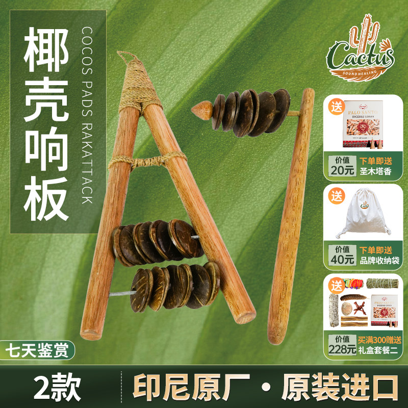 卡杜斯印尼椰壳响板单列双列响鼓响棒椰球锤沙锤南美传统打击乐器