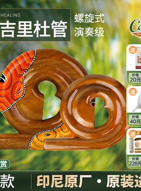 卡杜斯迪吉里杜管螺旋型Didgeridoo 便携式印尼进口声音疗愈乐器