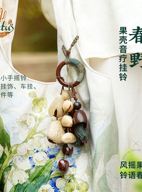 卡杜斯满愿果壳挂件背包挎包挂件印尼果壳铃黑果夹竹桃生日礼物