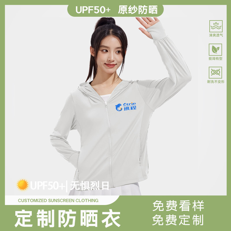 防晒衣定制印字logo工作服防紫外线凉感冰丝皮肤衣团体服轻薄外套