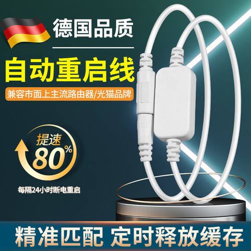 路由器自动重启线网络智能小助手24小时定时重启光猫WiFi提速