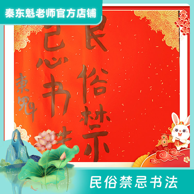 新年拓印福字diy材料包非遗手工元旦门贴模板工具雕版国风书法