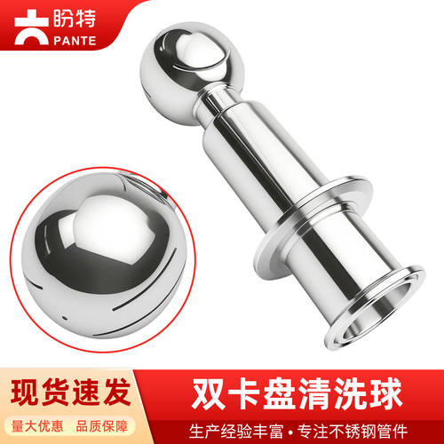 盼特304卫生级双卡盘清洗球不锈钢316旋转快装喷淋清洁球卡箍清扫