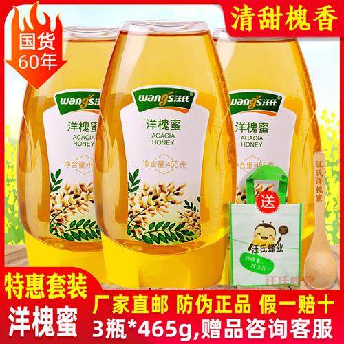 汪氏洋槐蜂蜜3瓶*465g槐花蜜纯正天然野生土峰密旗舰店官方