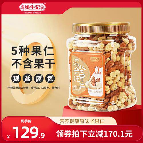 姚生记2斤罐装每日坚果混合果仁原味纯坚果孕妇营养零食干果健身