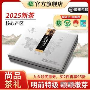 安吉白茶2025新茶特级明前绿茶宋茗茶叶官方正品礼盒装端午送礼