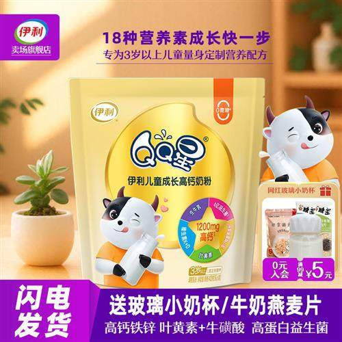 伊利QQ星儿童成长高钙奶粉3-6岁以上4段小学生青少年营养早餐牛奶