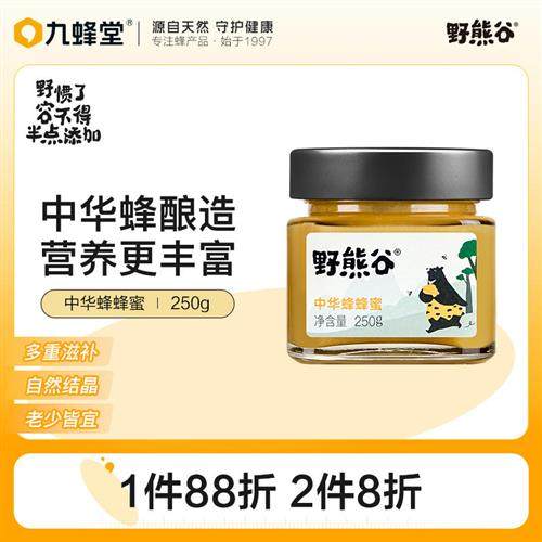 九蜂堂野熊谷中华蜂土蜂蜜250g纯正天然野生结晶蜜无添加蜂蜜