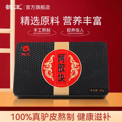 鹤王阿胶块125g正宗山东驴皮手工阿胶打粉制作阿胶糕滋养气血送礼