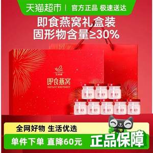 【燕窝礼盒】艾尚燕30%冰糖即食燕窝礼盒35g*8女性营养滋补燕窝