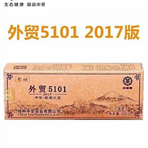 中国茶叶外贸5101六宝茶2017版200g十年真藏陈年红茶广西梧州中粮