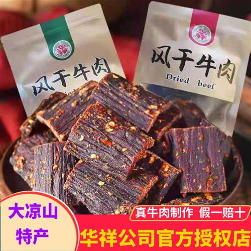 风干牛肉干大凉山特产250g袋装阿坝手撕超干耗牛肉干麻辣零食营养