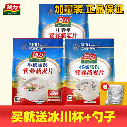 【3袋装】智力牛奶加钙麦片700g燕麦片早餐即食冲饮营养核桃高钙