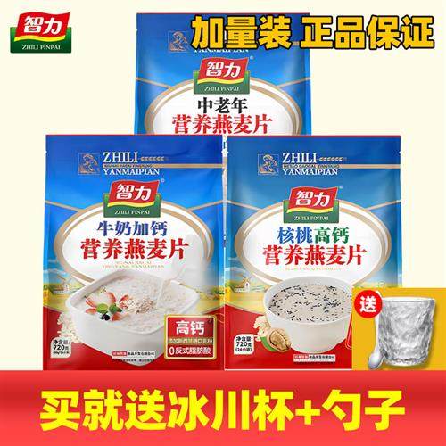 【3袋装】智力牛奶加钙麦片700g燕麦片早餐即食冲饮营养核桃高钙
