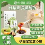 轻源起枇杷陈皮秋梨膏孕妇儿童宝宝成人无添加剂雪梨膏官方旗舰店