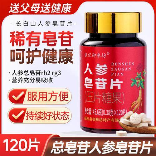 长白山人参皂苷片稀有总皂苷rh2 rg3 rb2 rg1 re生术护后皂甙命素