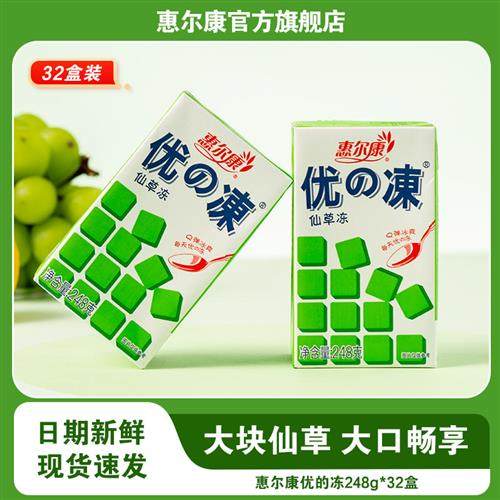 惠尔康优冻仙草冻即食凉粉饮料福建解暑凉茶248g*16盒2箱装包邮