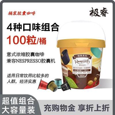 Romaunt胶囊咖啡组合100颗意式浓缩特浓现磨适配Nespresso胶囊机