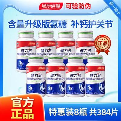 汤臣倍健钙片氨糖硫酸氨糖软骨素中老年护关节补钙官方健力多正品