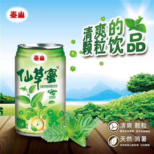 泰山仙草蜜330克*24罐 拆箱发货 饮料凉茶福建特产