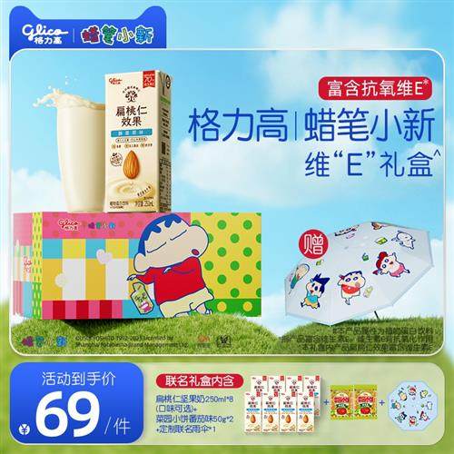 【限定联名】格力高蜡笔小新维 E 礼盒扁桃仁坚果奶组合