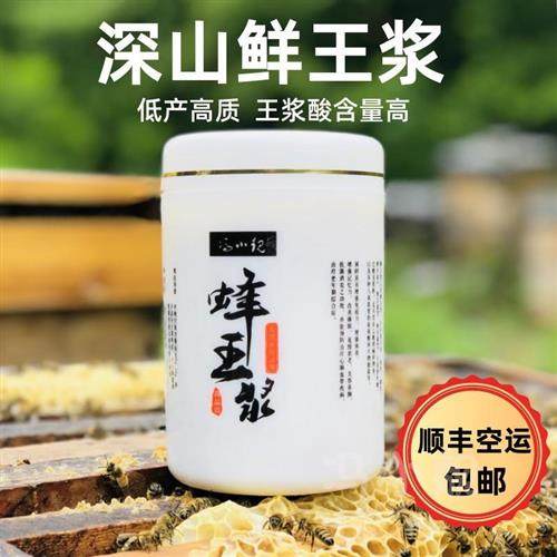 东北黑蜂蜂王浆500g 正品天然原浆 农家野花蜂皇浆鲜蜂乳顺丰空运