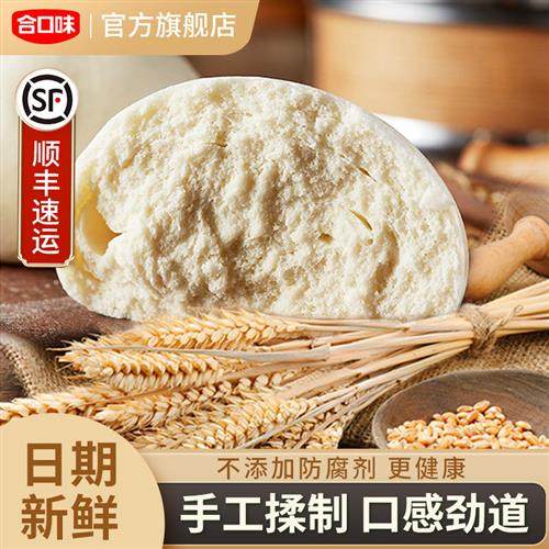 合口味北方手工馒头呛面老面大馒头白馍冷冻早餐方便速食主食面