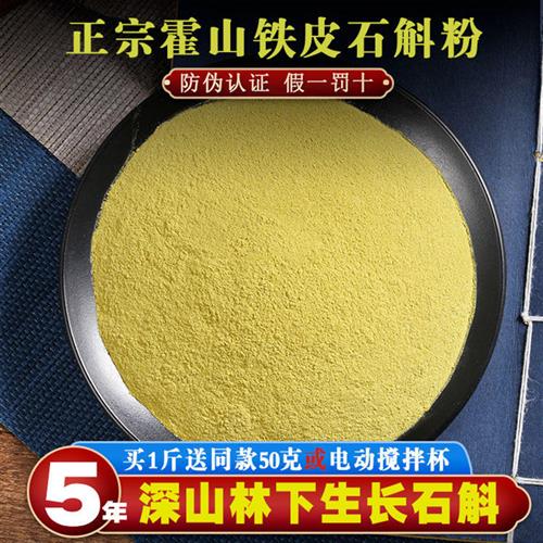 正宗霍山铁皮石斛粉纯粉枫斗官方正品中药材寸金安徽省冠农旗舰店