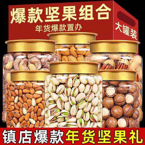 年货坚果干果类大全混合大礼包盒零食散装称斤送长辈过年