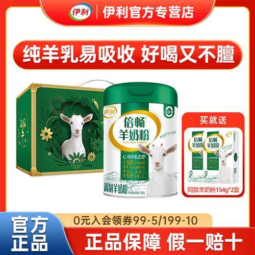 伊利倍畅羊奶粉700g罐装纯羊乳益生菌中老年成人营养早餐官方正品