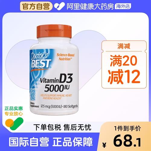 金达威多特倍斯维生素D3180粒VD成人促进钙吸收补钙多效吸收d3